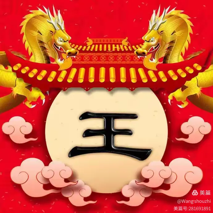 王姓微信头像（2）